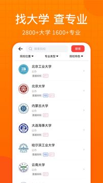 高考志愿助手截图2