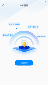 WiFi智能管家截图3