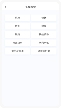 一级建造师新题库截图3