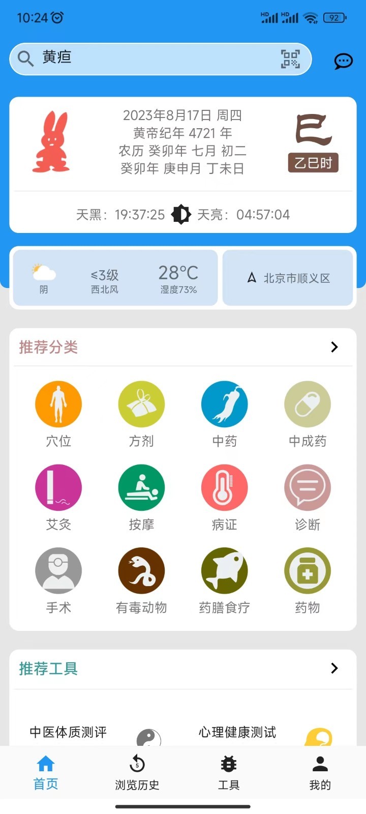 医学百科截图1