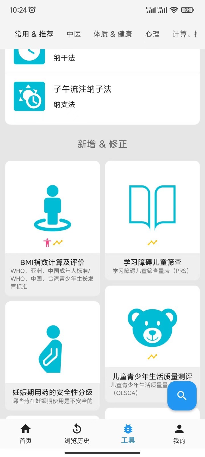 医学百科截图4