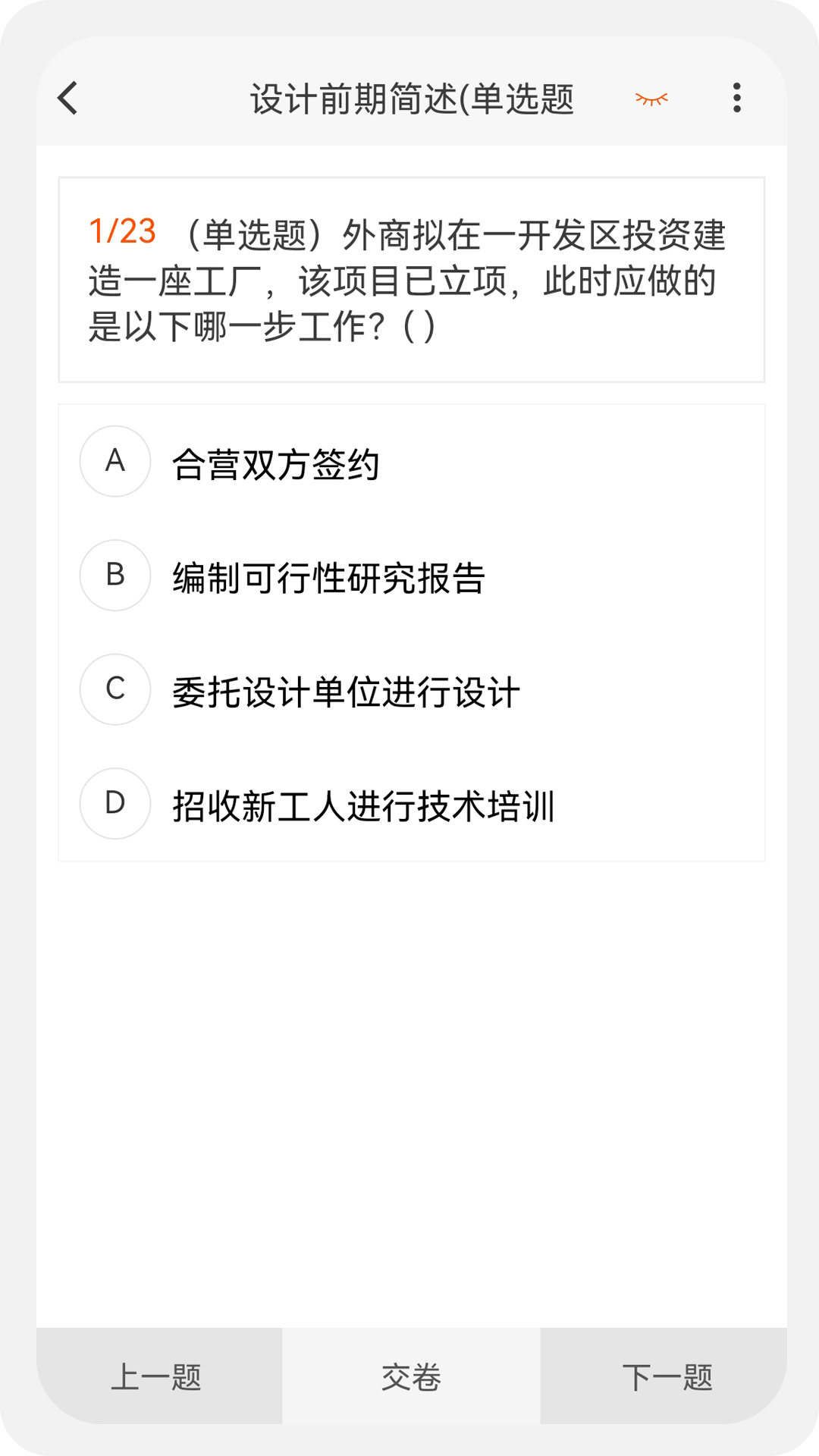 建筑师原题库截图3