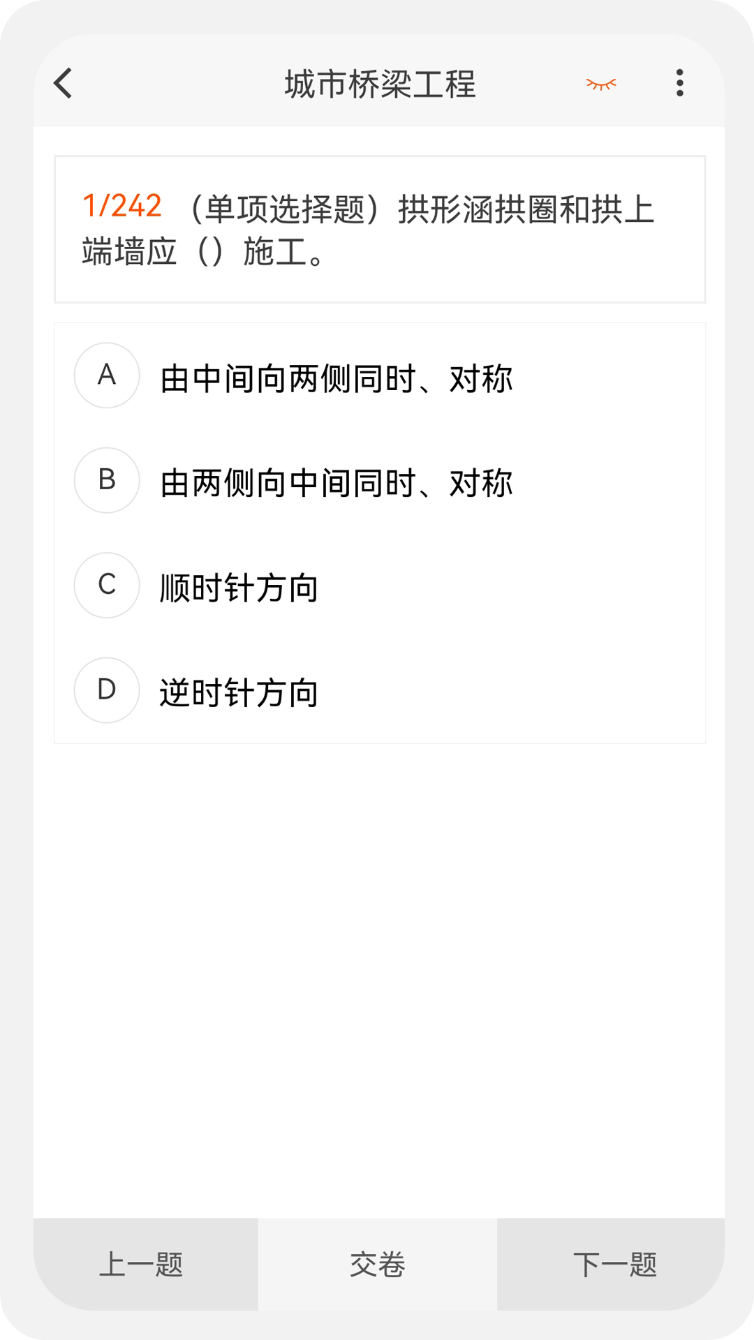 建造师新题库截图4