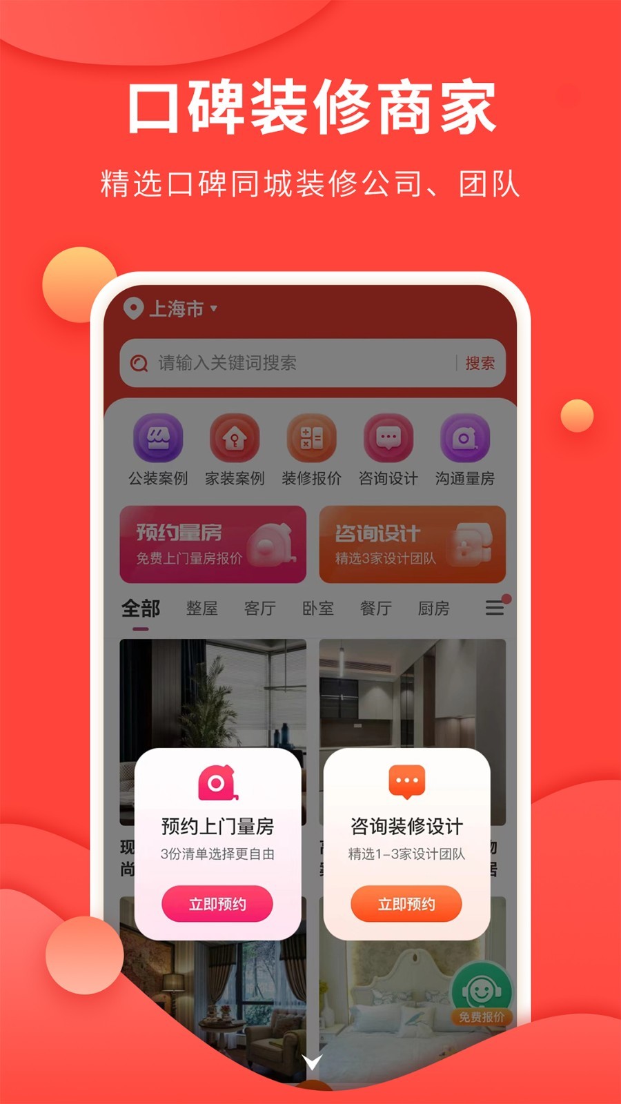 装修风格图库截图4