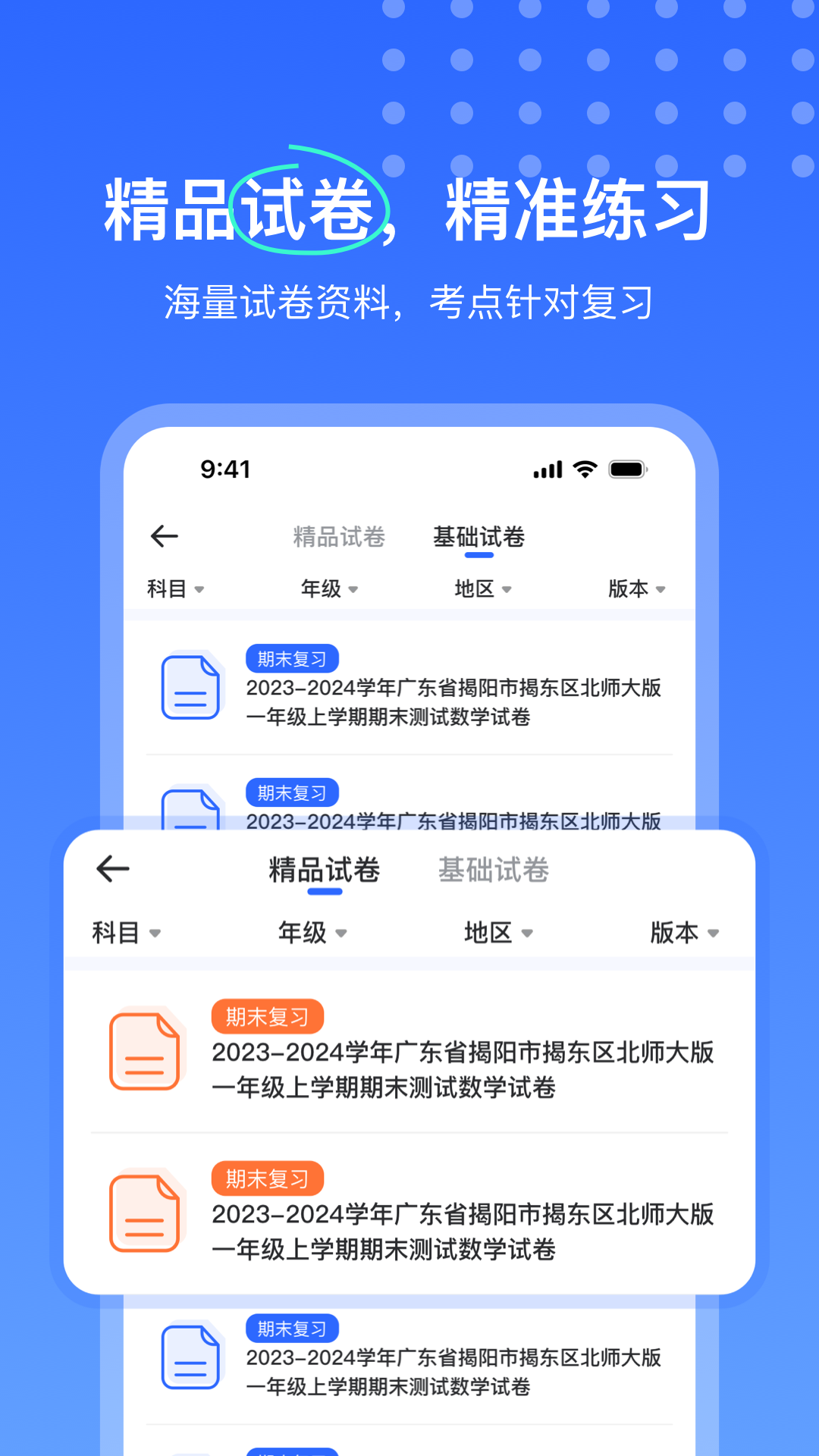 试卷扫描错题宝截图3