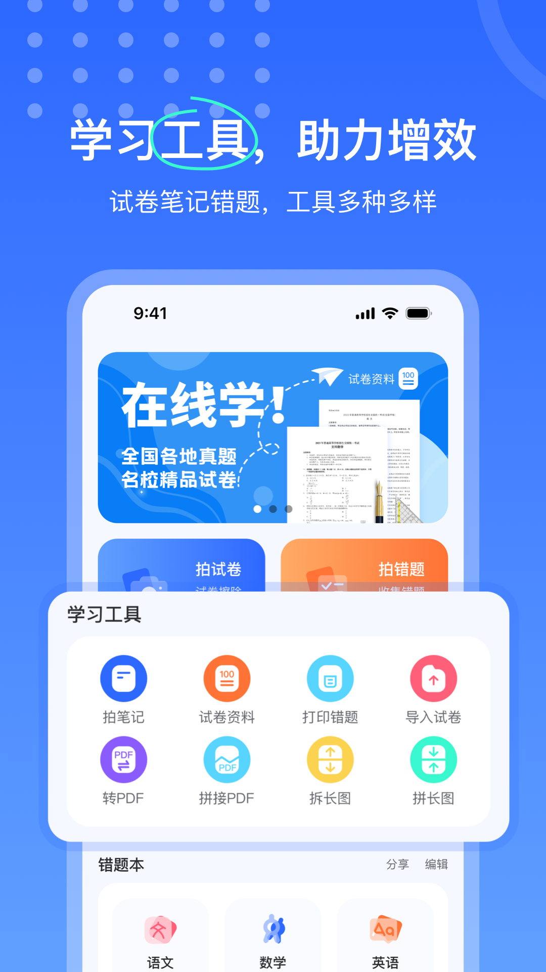 试卷扫描错题宝截图4