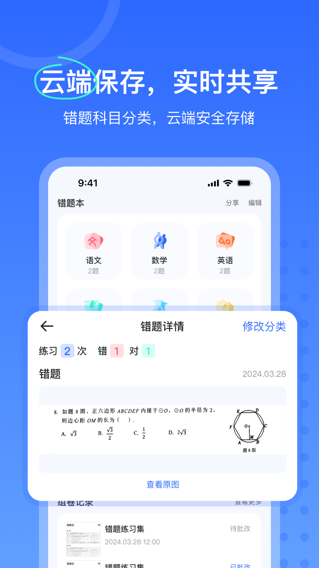 试卷扫描错题宝截图5