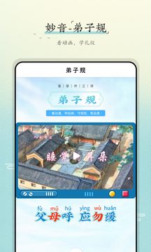 妙音弟子规截图4