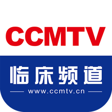 CCMTV临床频道