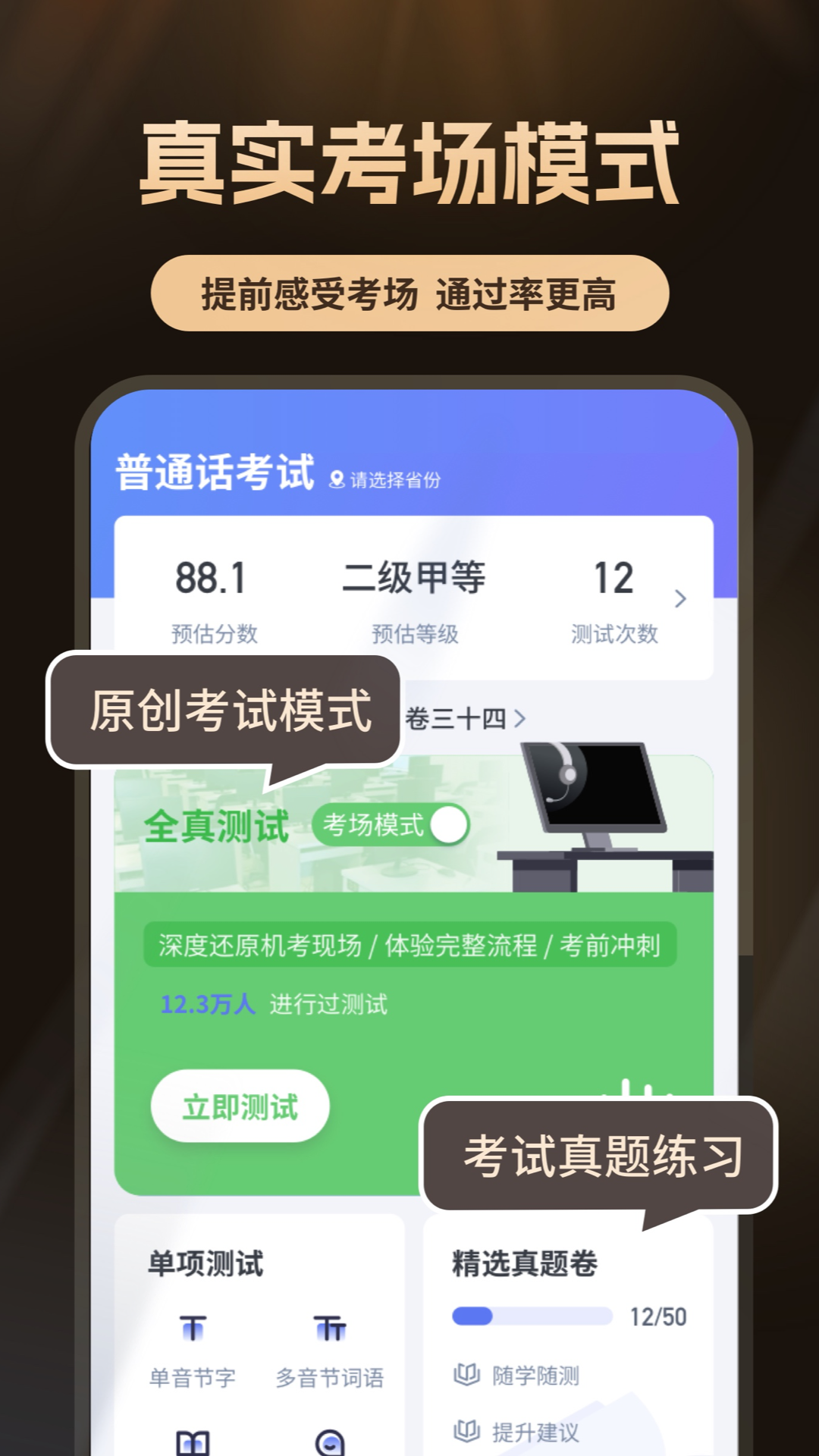 普通话自考王截图3