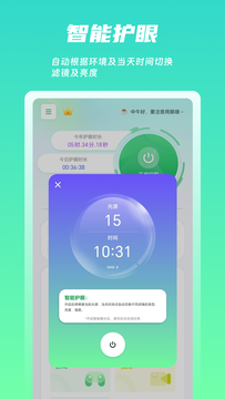 屏幕护眼截图2
