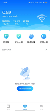 万能WIFI钥匙密码截图1