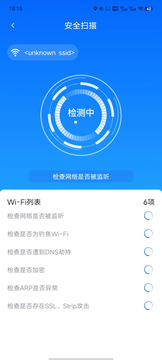 万能WIFI钥匙密码截图2