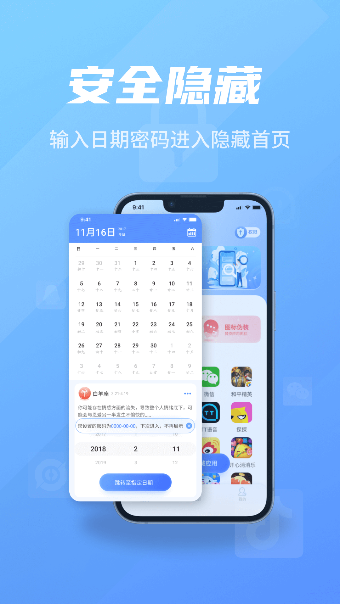 隐藏万年历截图3