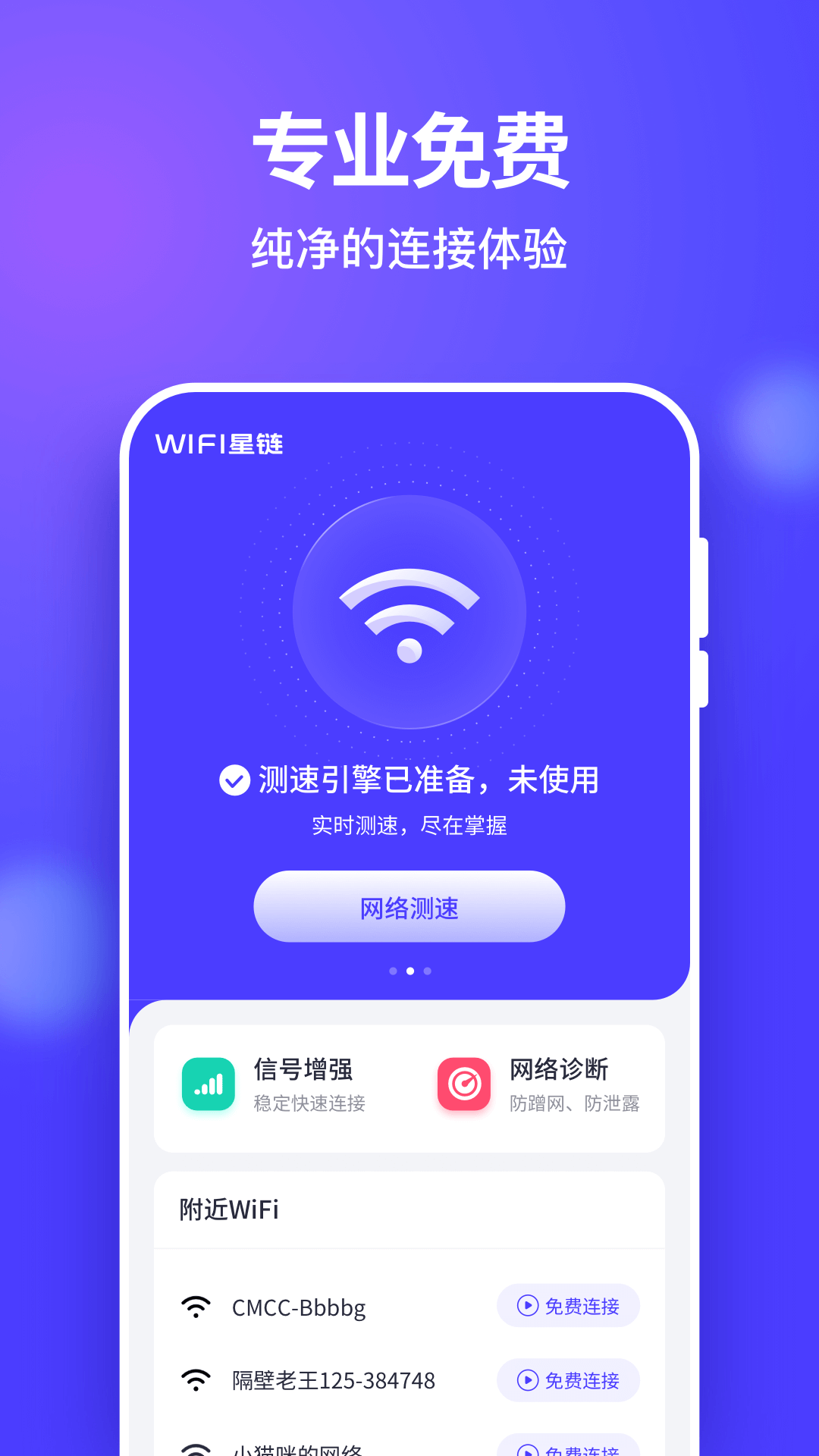 星链WiFi钥匙截图4