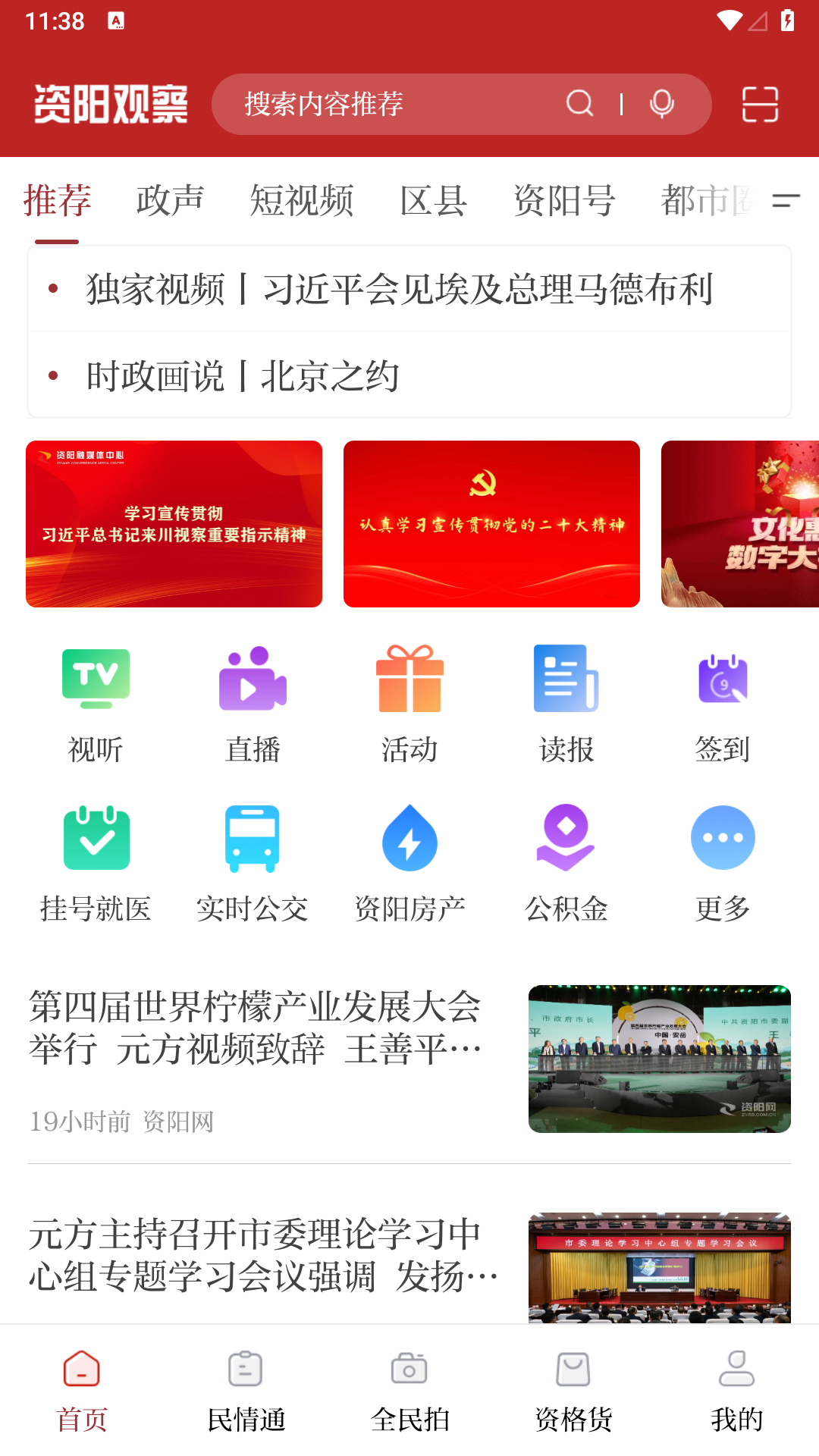 资阳观察截图1