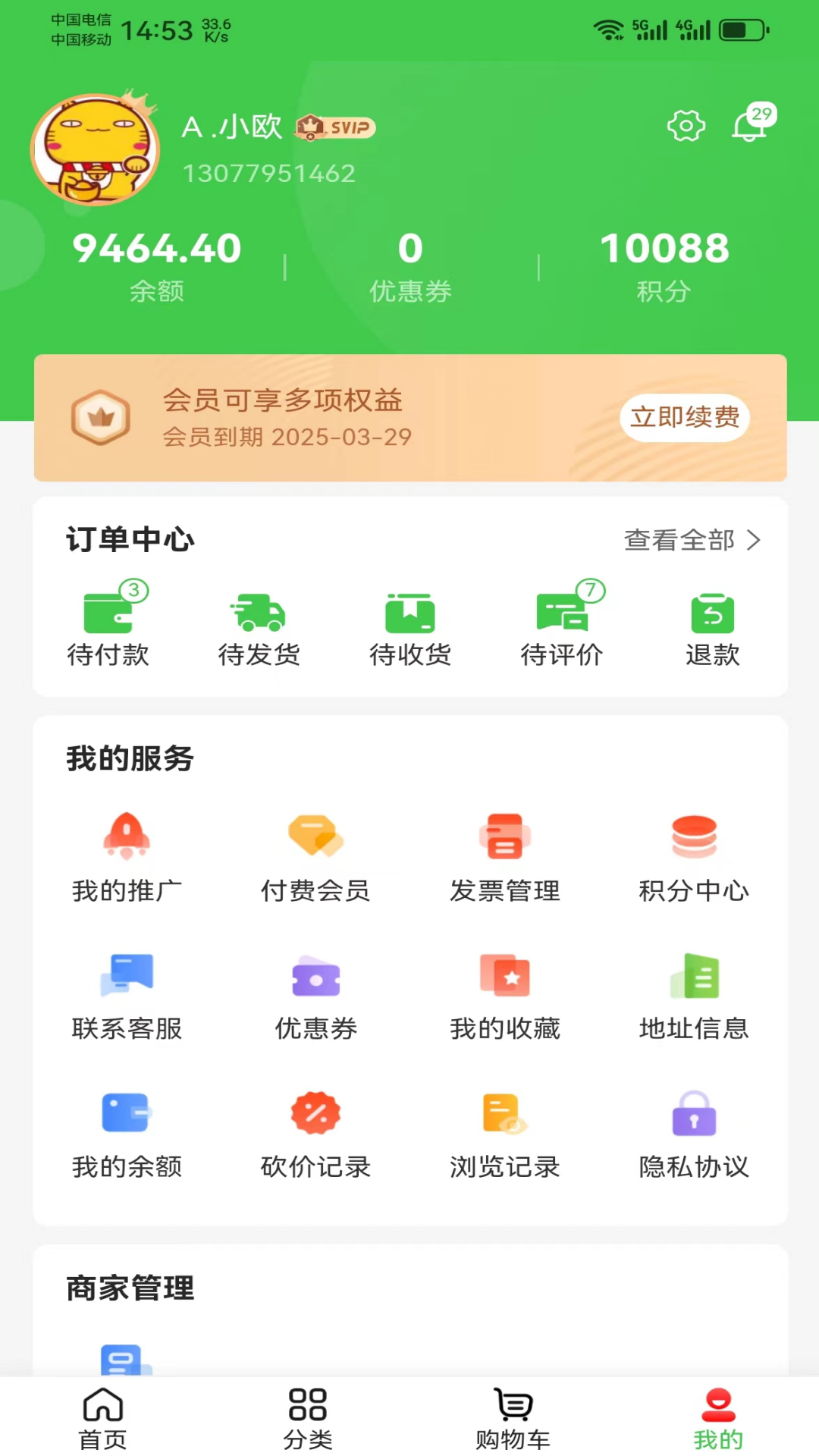 百世家会员制商城截图5