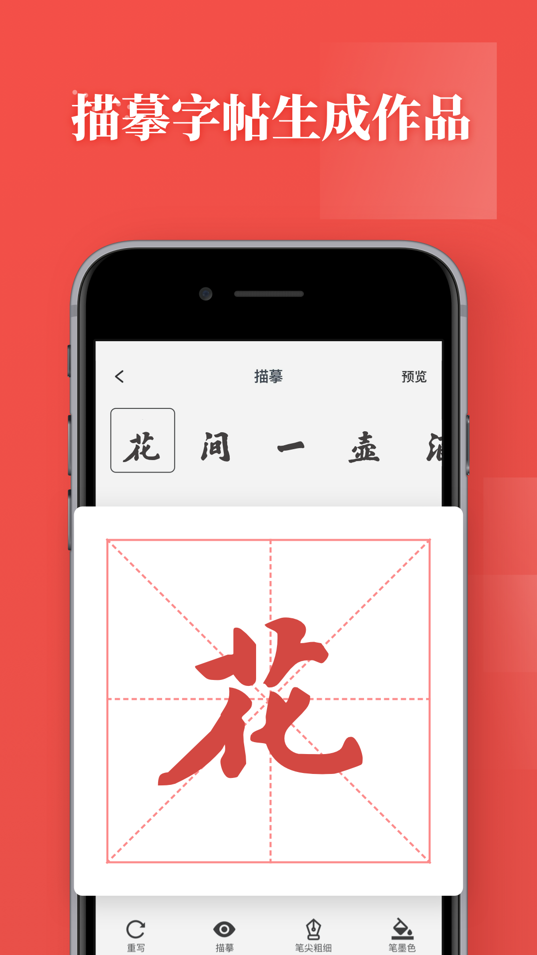 书法练字截图3