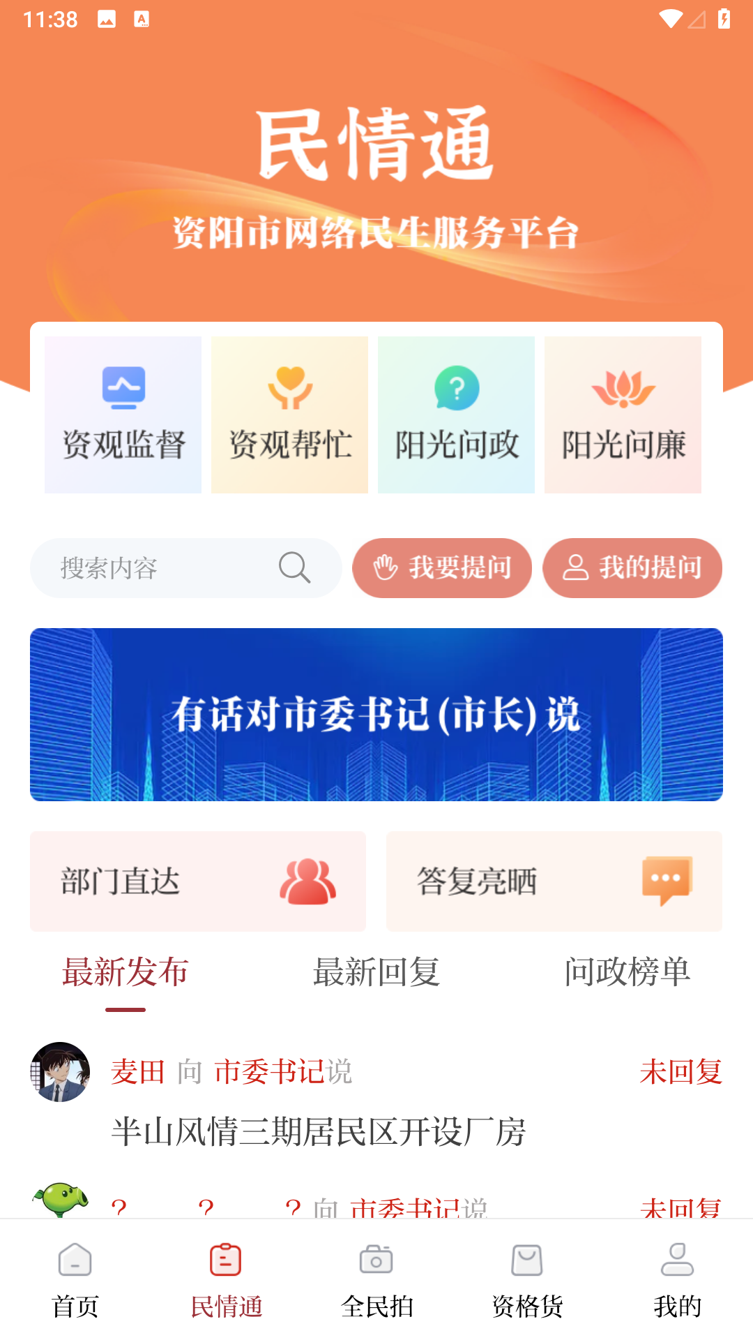 资阳观察截图2