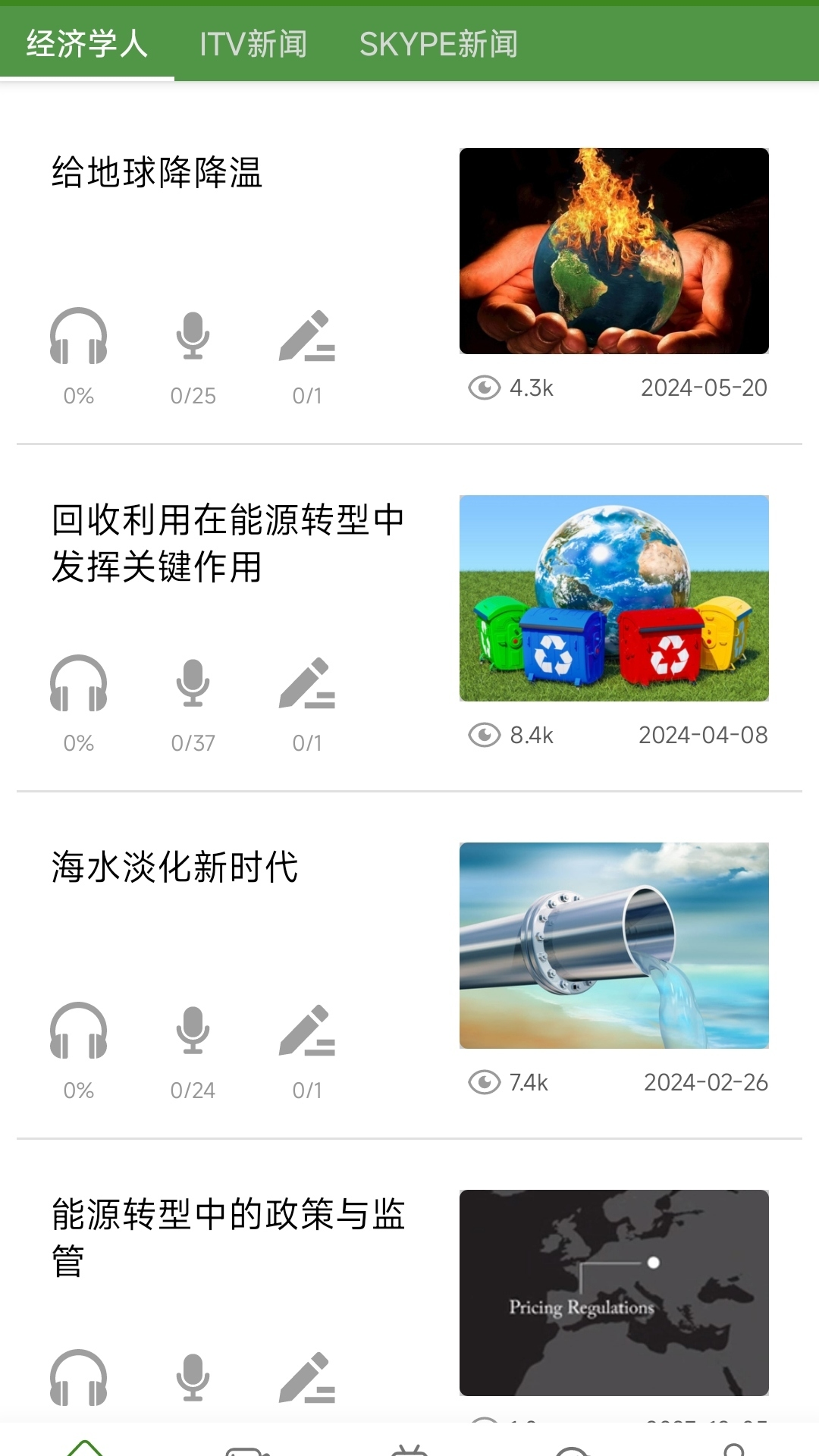 爱语吧英语截图1