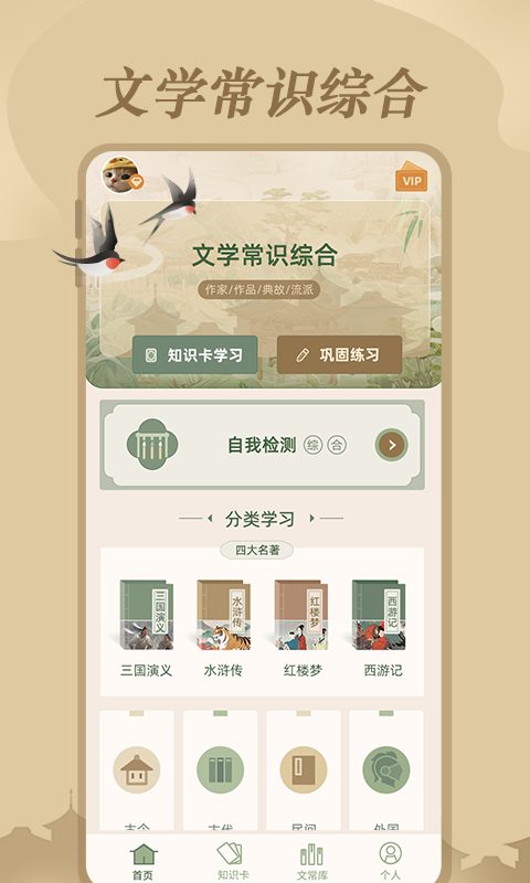 文学常识截图1