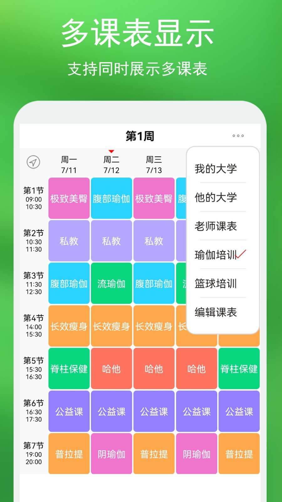 签到课程表截图4