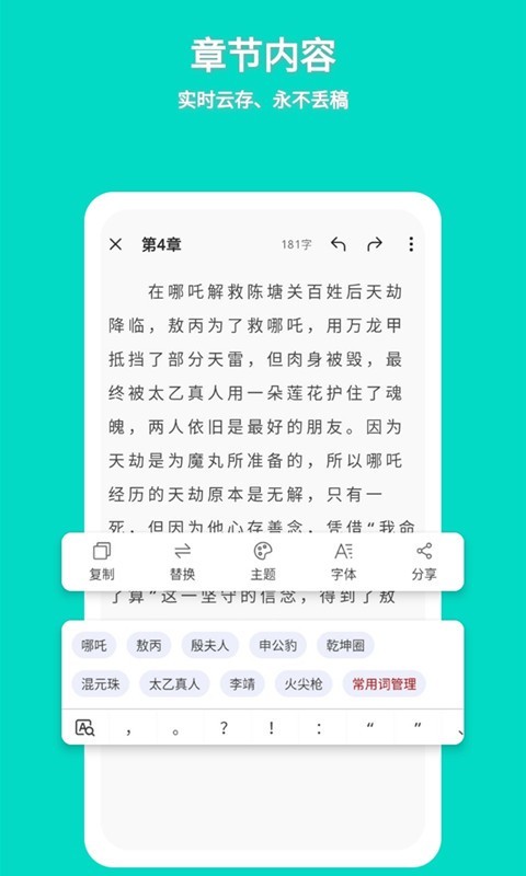 准作家写小说截图1