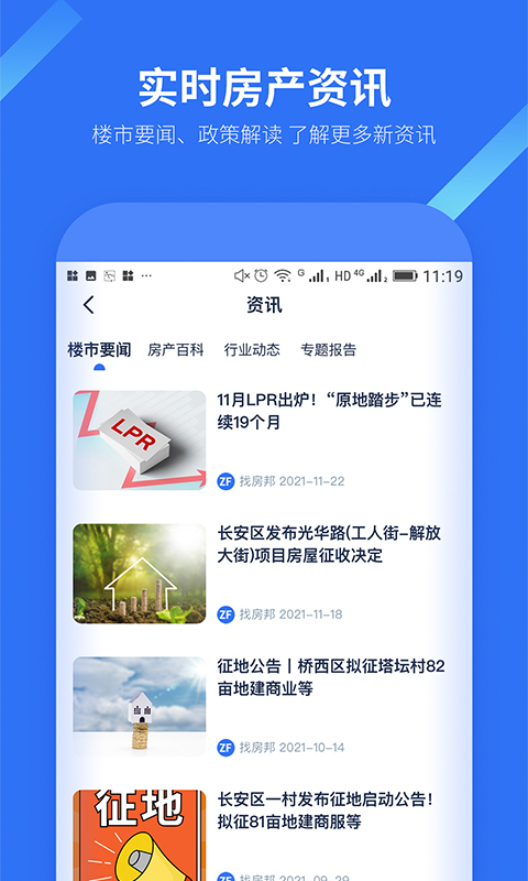 找房邦截图5