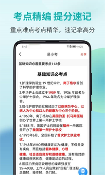 易小考截图5