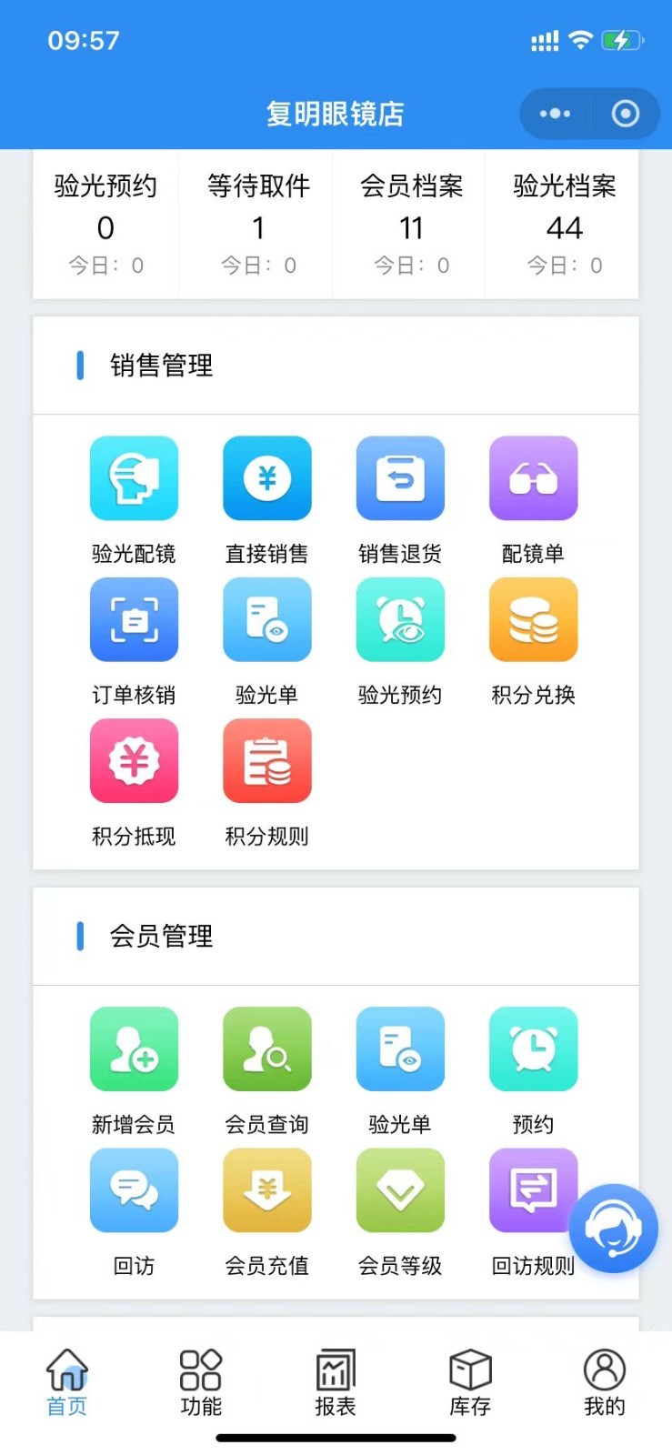 镜店助手截图2