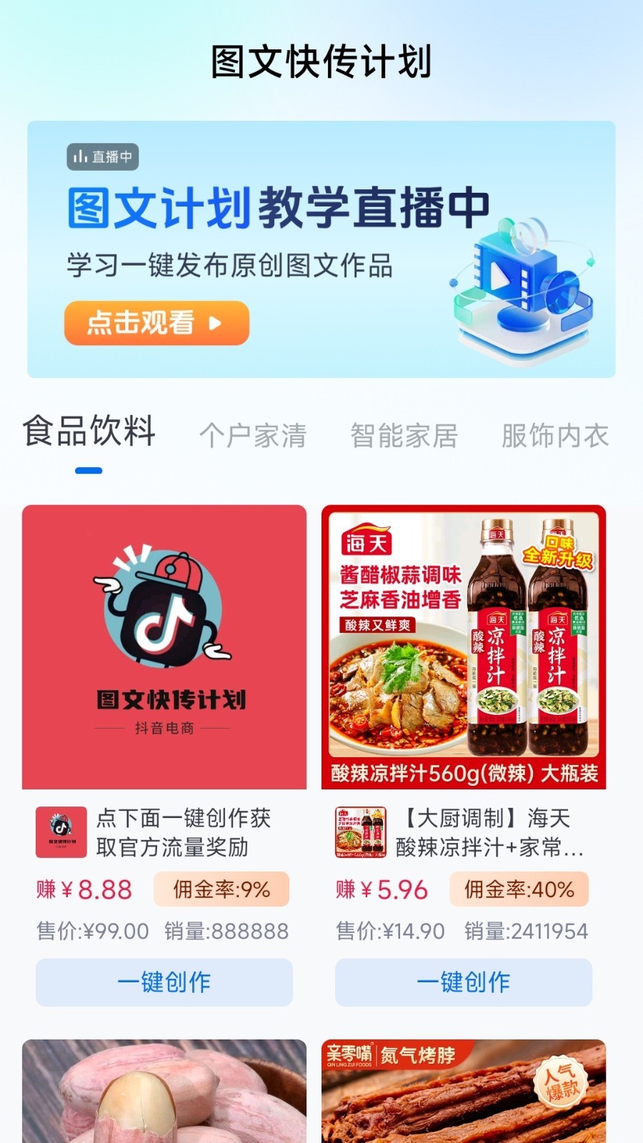 图文快传计划截图1