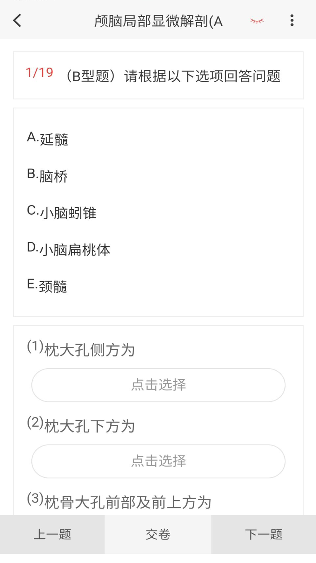 神经外科学新题库截图3