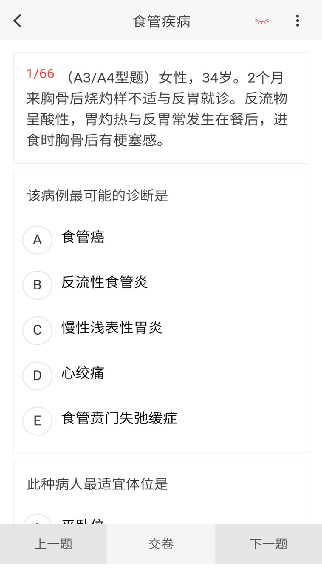 消化内科学新题库截图3