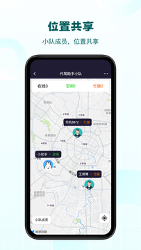 代驾助手2截图3