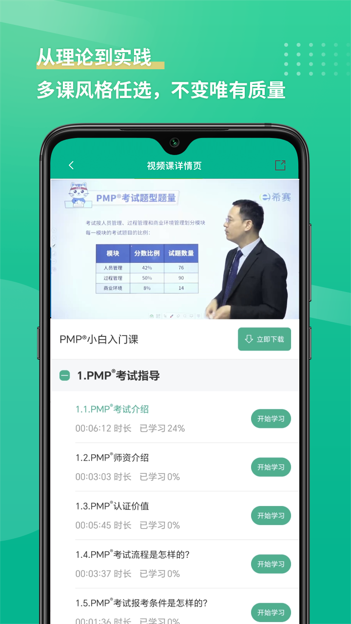 PMP项目管理截图2