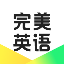 完美英語(yǔ)