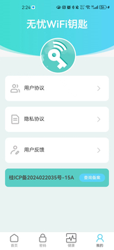 无忧WiFi钥匙截图1