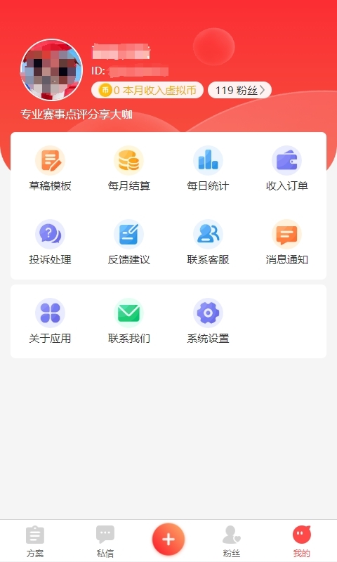 专家有料截图4