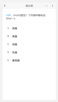 营养学新题库截图3