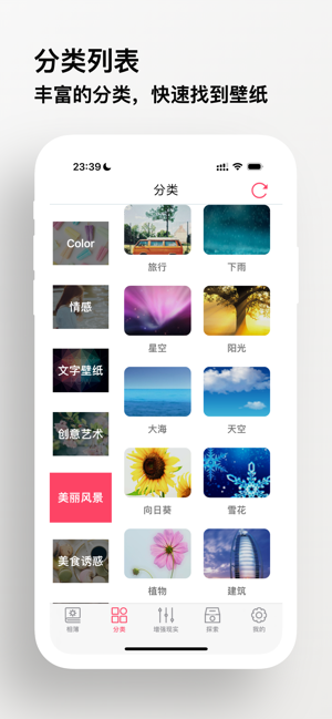 超高清壁纸iPhone版截图2