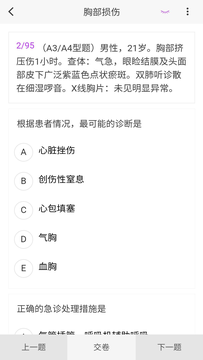 胸心外科学新题库截图3