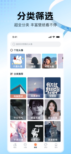 口袋壁纸iPhone版截图6