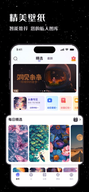 最美壁纸iPhone版截图5