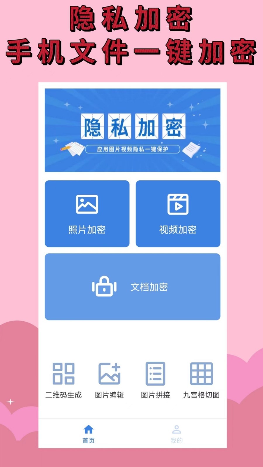 加密相册截图1