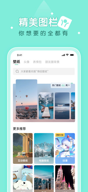 薄荷壁纸iPhone版截图2