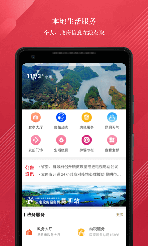 数字昆明截图4