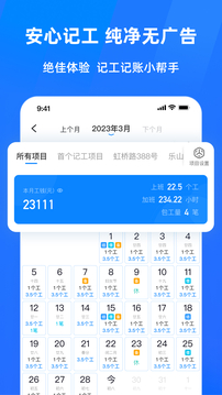 安心工地记工记账截图2