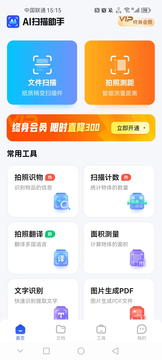 AR扫描助手截图3