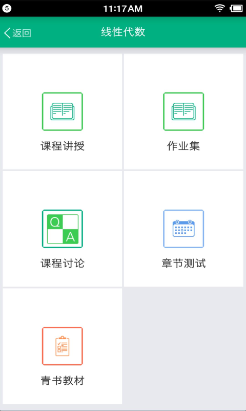 网院移动学习截图4