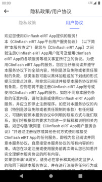 Clinflash eIRT截图4